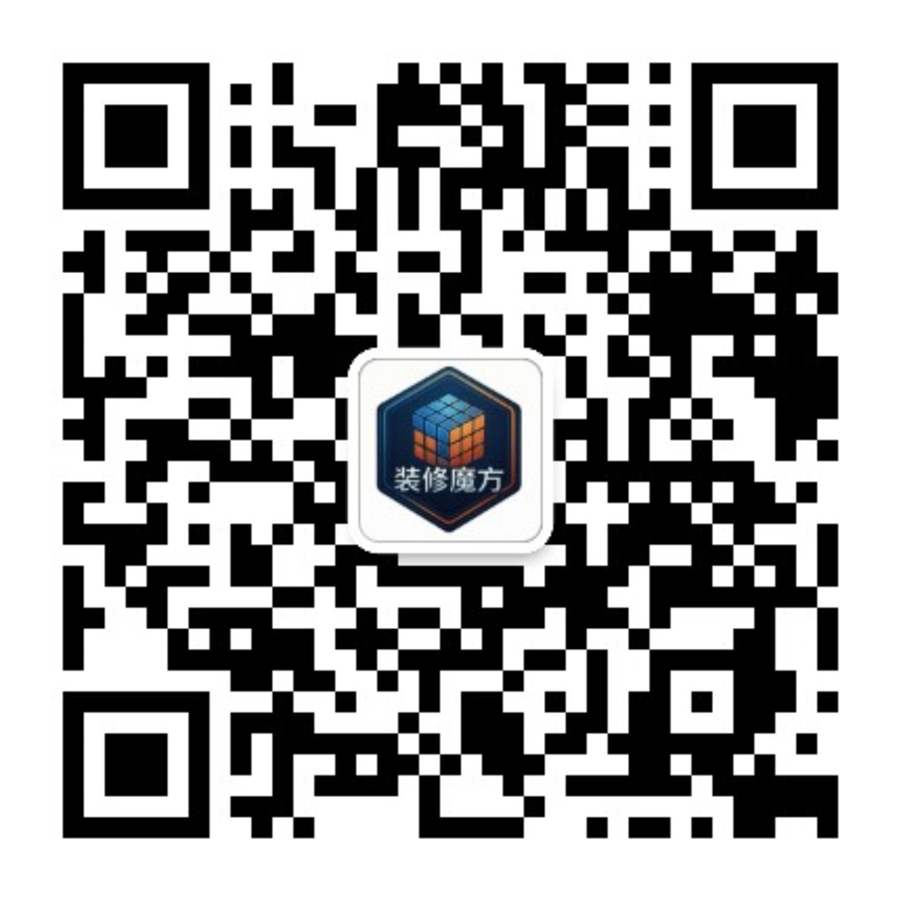 装修魔方微信客服二维码
